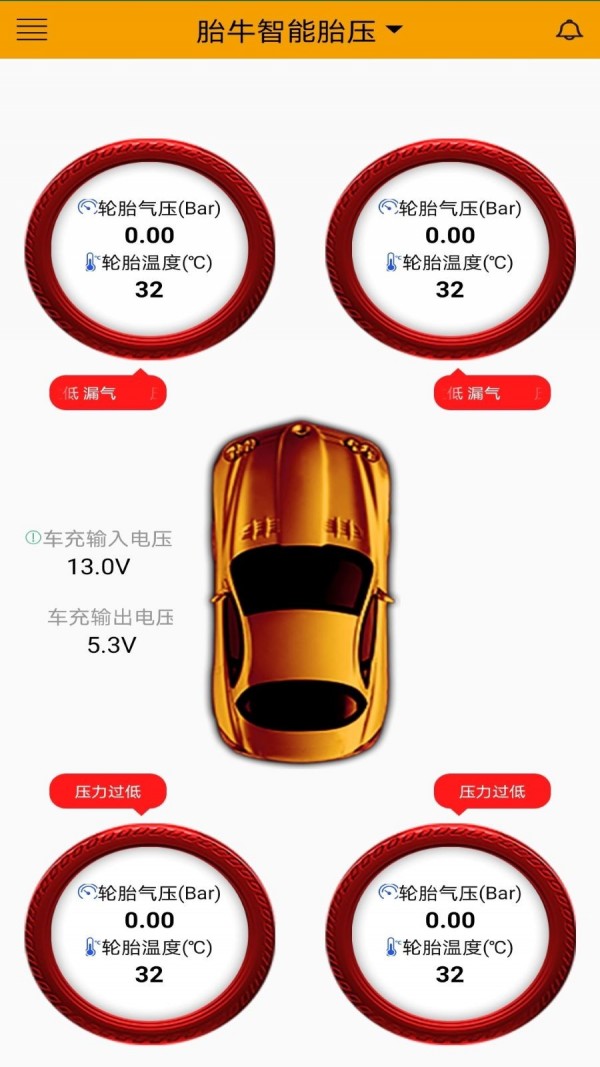 胎牛轮胎管家软件截图2