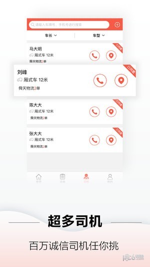 运立方承运商软件截图2