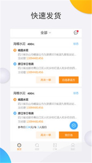 双联智运物流端软件截图1