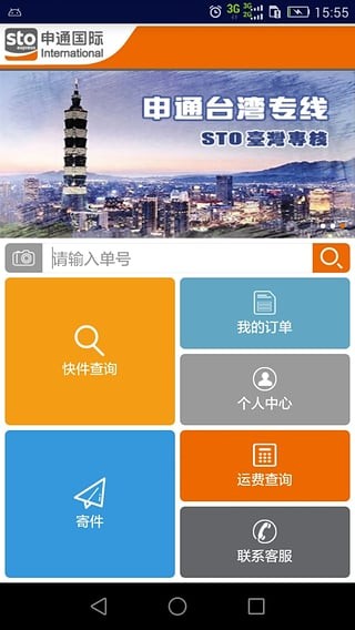 申通国际软件截图3