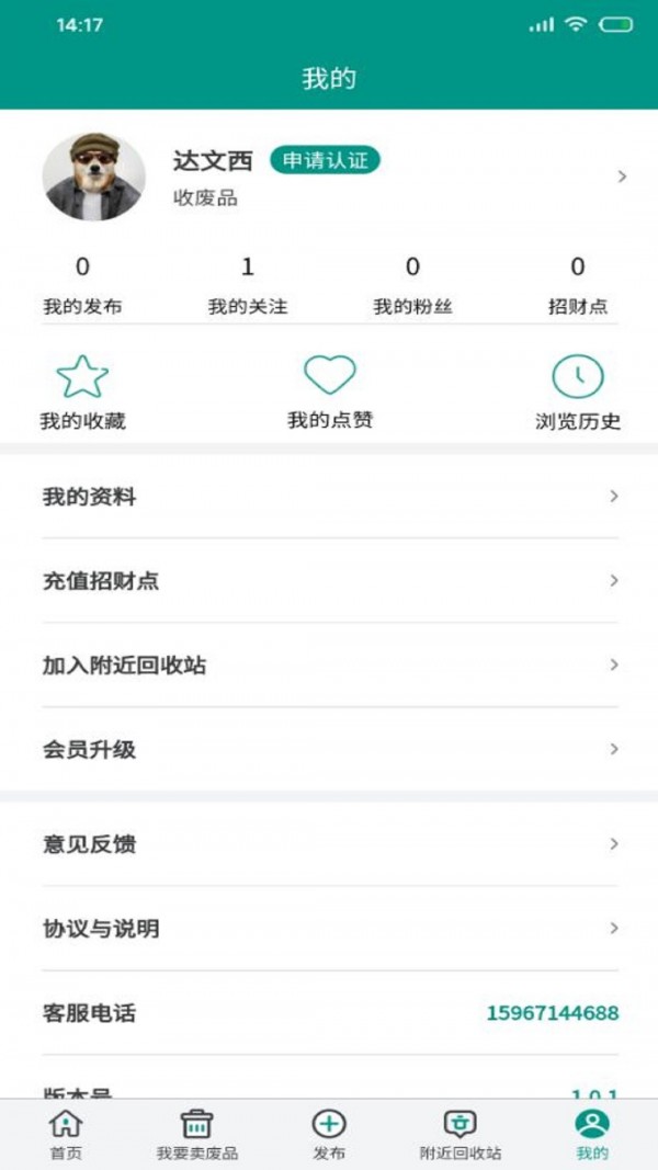 废品之家软件截图2