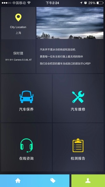 携车网软件截图0