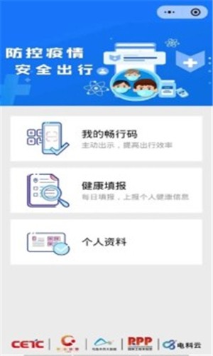 乌鲁木齐畅行码软件截图2