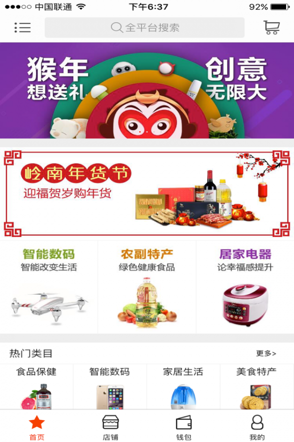 岭南优品软件截图2