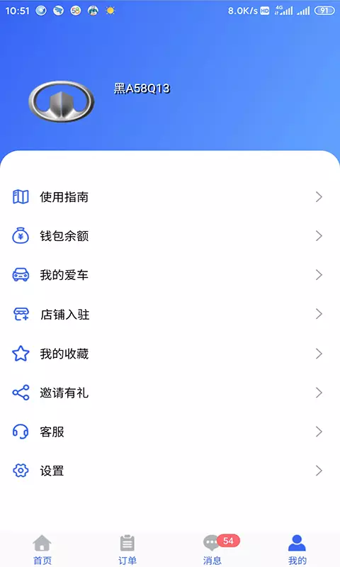 变色鸟养车软件截图3