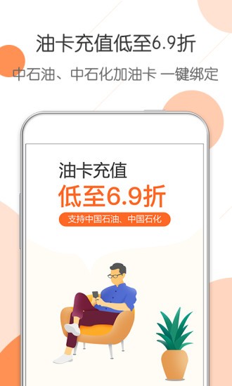 惠优卡加油软件截图0