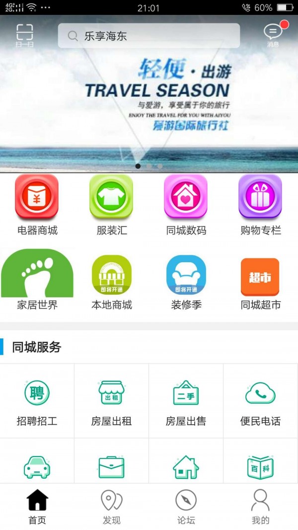 乐享海东软件截图2