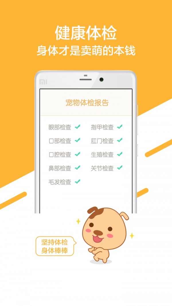 喵三汪四软件截图3