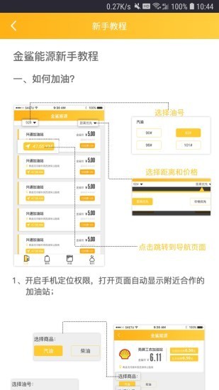 金鲨能源软件截图1