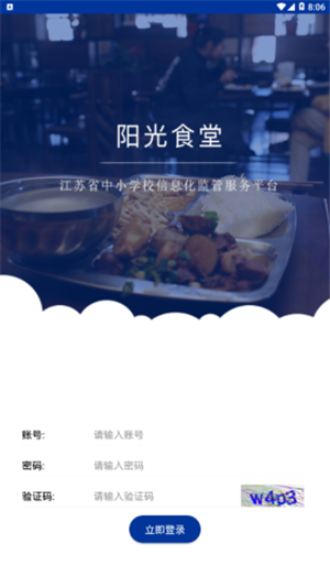 阳光食堂软件截图2