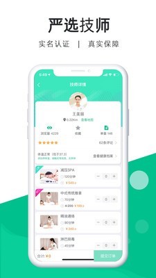 e动推拿技师端软件截图2