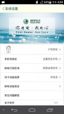 陕西买电宝软件截图3