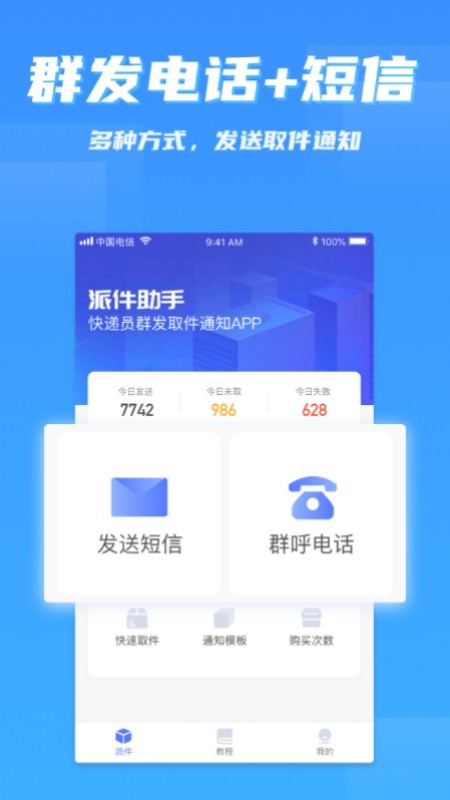 派件助手软件截图1