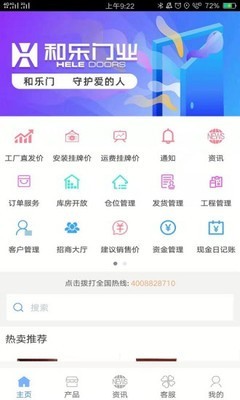 门业宝典软件截图0