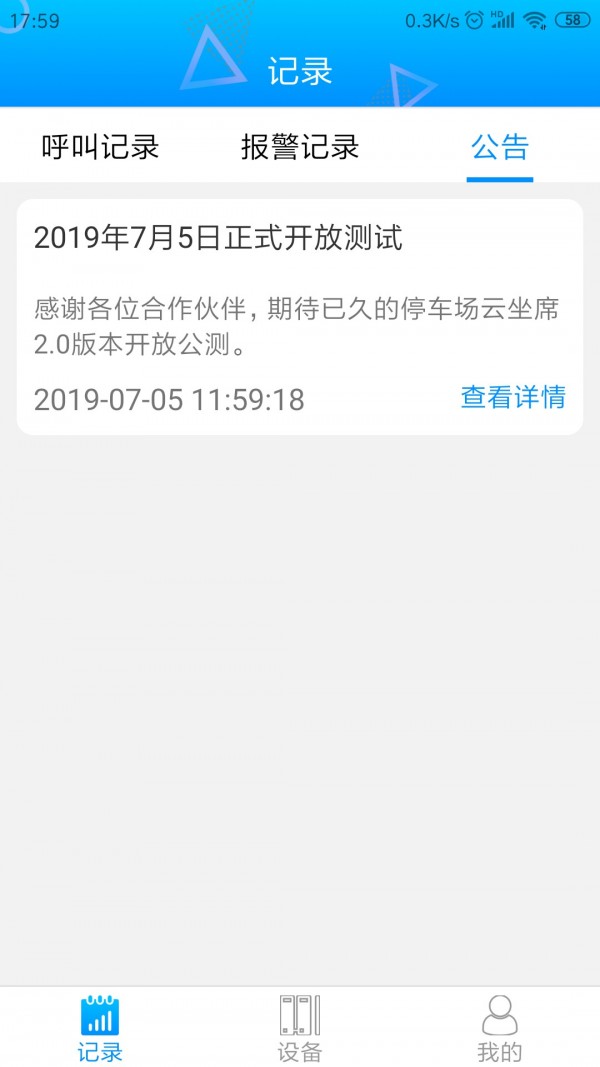 停车云坐席软件截图2