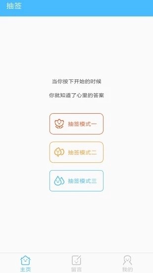 抽签决定软件截图2