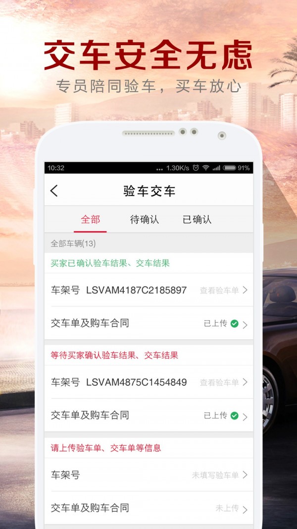 车源通软件截图2