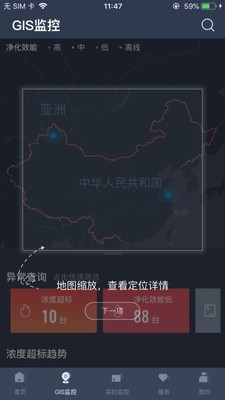 指尖上的环保软件截图2