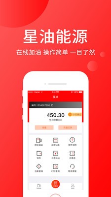 星卡油服软件截图1