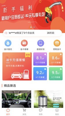 云油家软件截图0