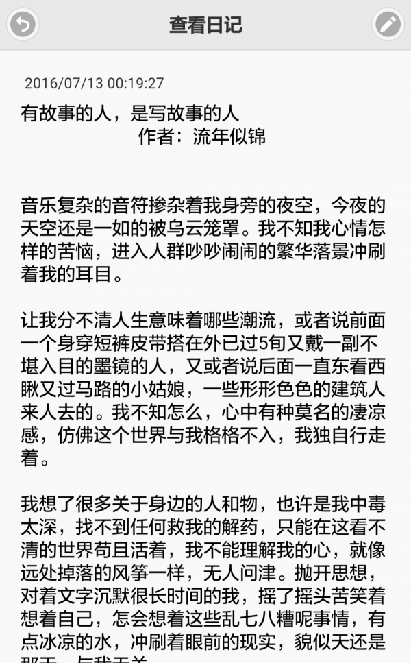 小励日记软件截图1