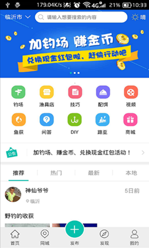 钓鱼吧软件截图3