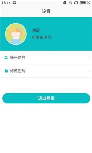 北谷租赁管家软件截图2