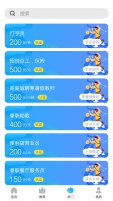 暖阳兼职软件截图3