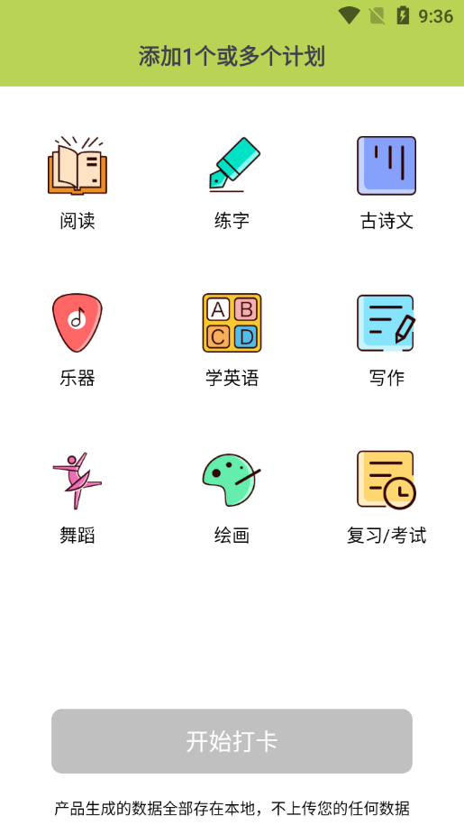 完成打卡软件截图1