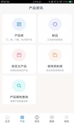 门业宝典软件截图1