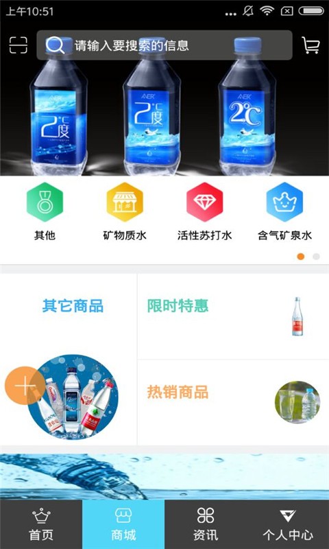 矿泉水商城软件截图3