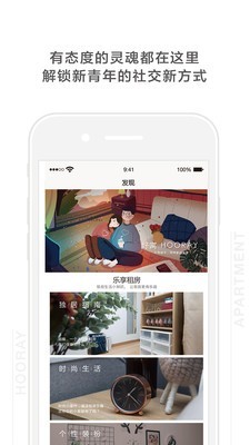 Hooray租客软件截图3