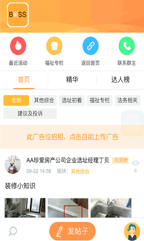老板找房软件截图1