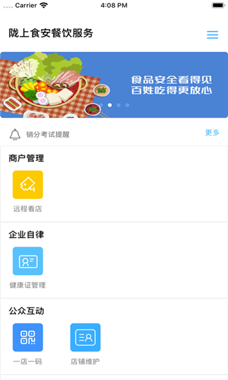 陇上食安软件截图1