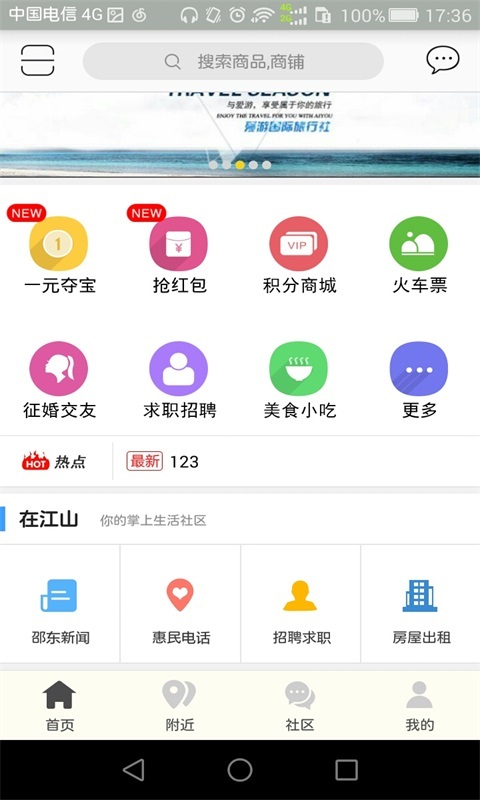 在江山软件截图1