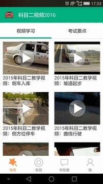 科目二视频2016软件截图0