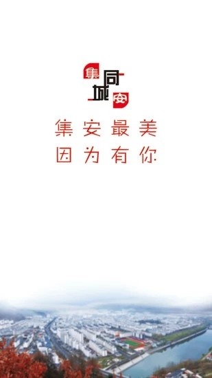 集安同城软件截图0