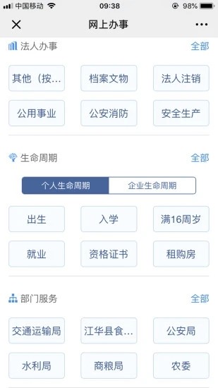 江华政务之窗软件截图2