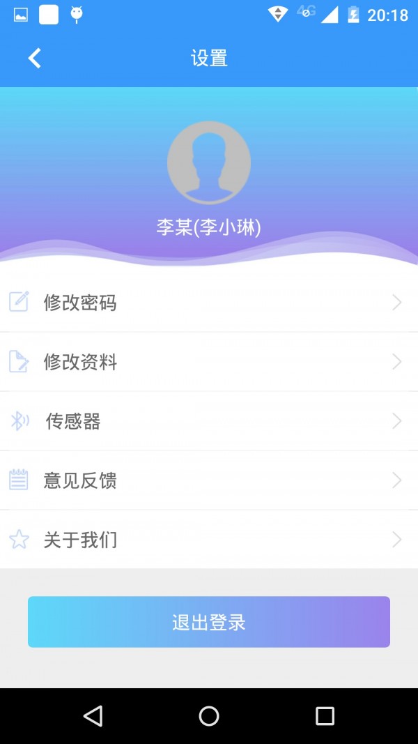 衣带保父母端软件截图3