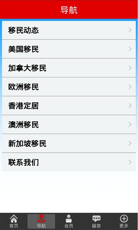 移民网软件截图1