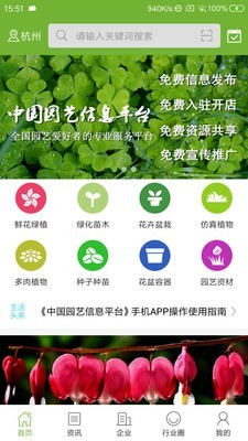 园艺信息平台软件截图0