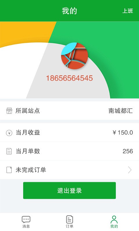 小马配送软件截图3