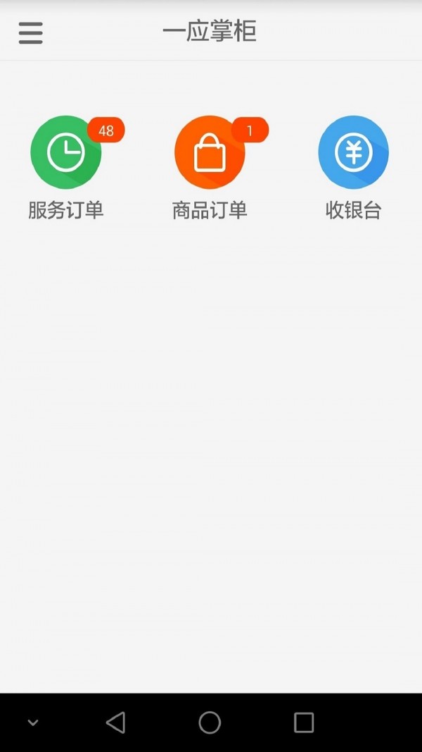 一应掌柜软件截图1