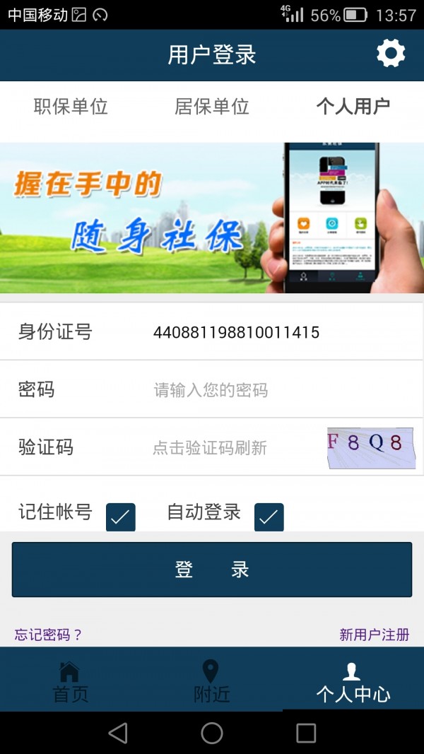 湛江随身社保软件截图1