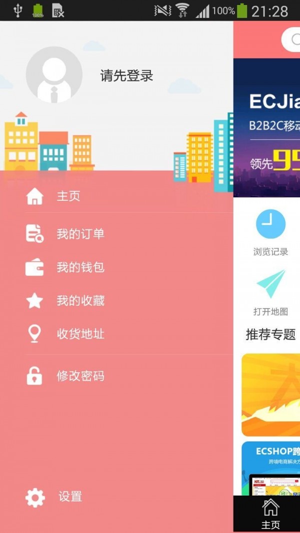 EC模板堂软件截图1