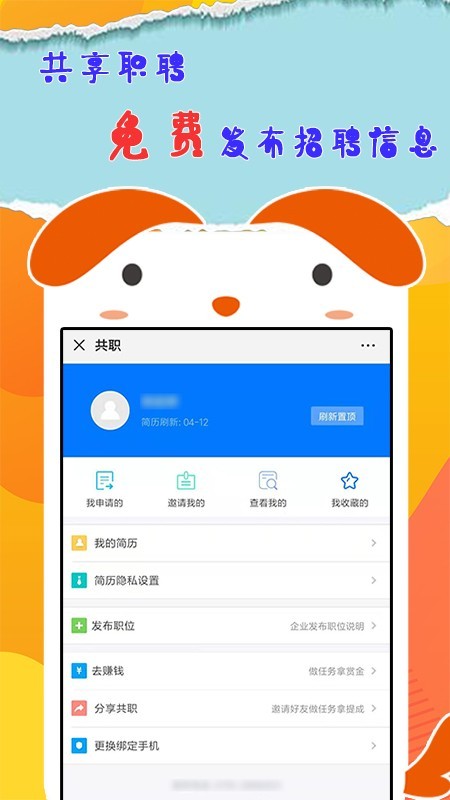 共职软件截图0