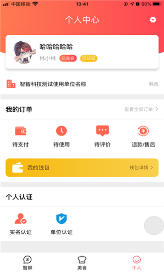 智小美软件截图3