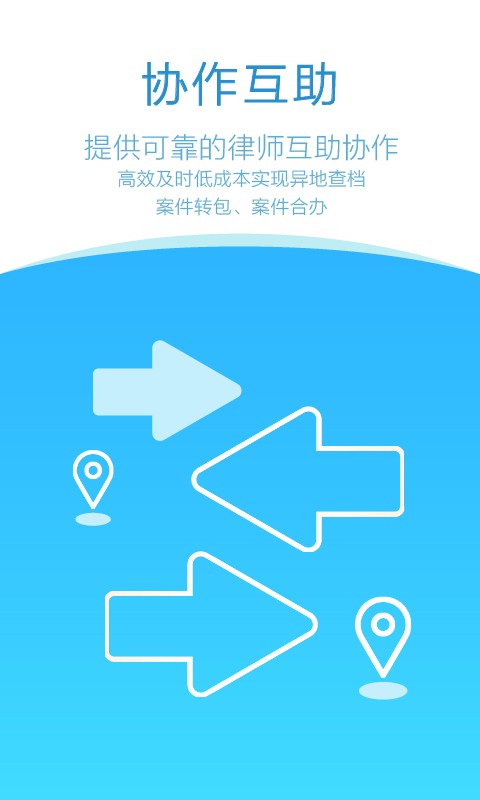 法在律师端软件截图2