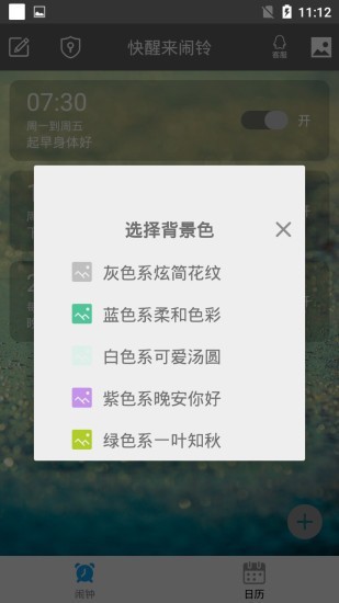 快醒来闹铃软件截图0