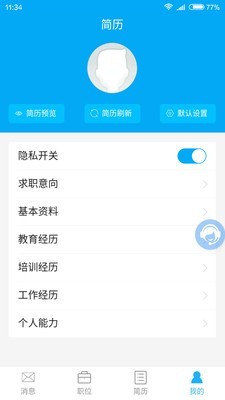 长治人才网软件截图1